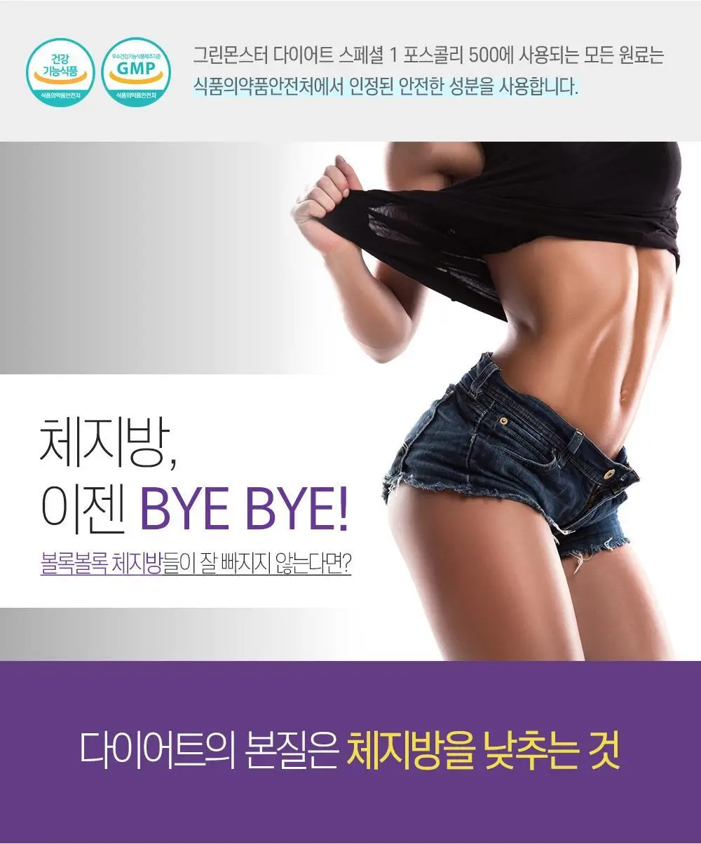[체지방 감소/7중기능성] 그린몬스터 다이어트 콜레우스포스콜리 800mg*28정 상세페이지 3